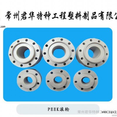 供应君华特塑各种规格均有PEEK滚轮图1