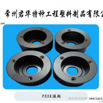 供应君华特塑各种规格均有PEEK滚轮图2