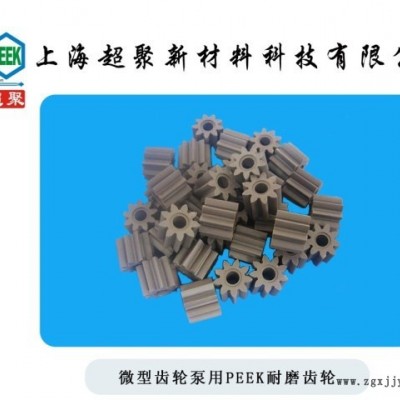 微型泵用PEEK耐磨齿轮 PEEK齿轮 PEEK微型泵齿轮 可定制加工图1
