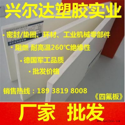 劳士领 聚四氟乙烯板 耐高温PTFE板 加工图3