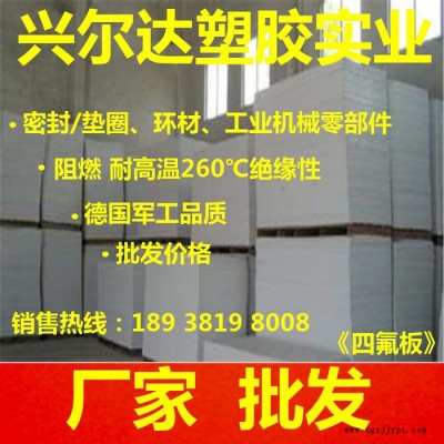 劳士领 聚四氟乙烯板 耐高温PTFE板 加工图2