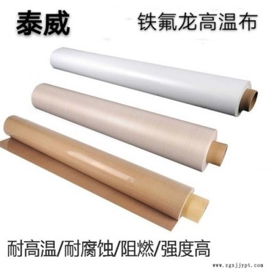泰威厂家定制铁氟龙PTFE高温布 隔热布 烫画机专用特氟龙高温布 价格合理图5