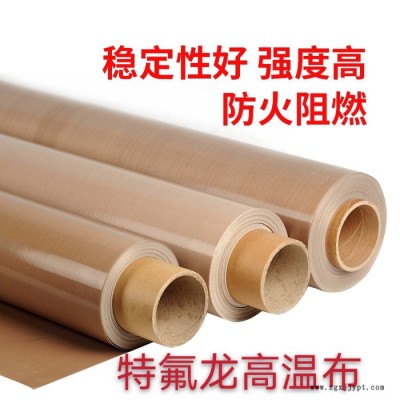 泰威厂家定制铁氟龙PTFE高温布 隔热布 烫画机专用特氟龙高温布 价格合理