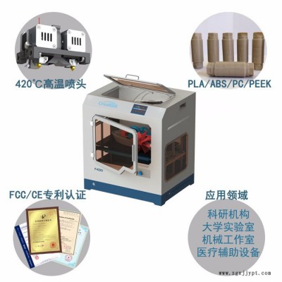 CreatBot/科瑞特F430PEEK3d打印机价格厂家直供双喷头三d打印机图5