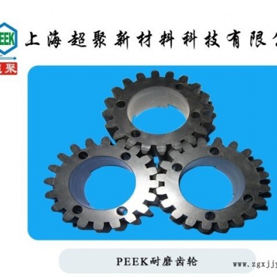 PEEK耐磨齿轮 滚轮导向滚轮 螺纹齿轮斜齿轮锥齿轮凸轮伞齿厂直销