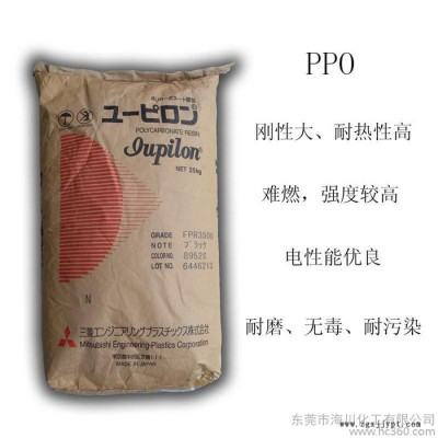 供应日本三菱PPO塑胶原料 刚性大，耐热性高