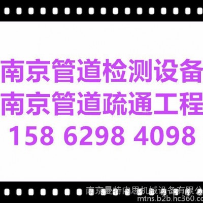 南京曼特内思机械设备供应 无线高清 PEEK-管道潜望镜QV检测仪器 检查市政管道 小区管道破裂 起伏 错位 渗漏 断裂图3