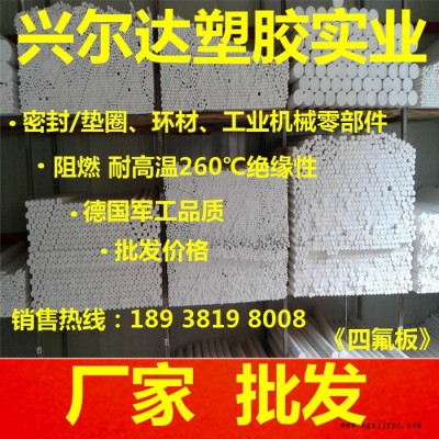 聚四氟乙烯板 进口铁氟龙板 PTFE板 耐高温铁氟龙板棒图4