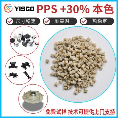 亿思科_PPS_PPS塑料_工业塑料厂商图4