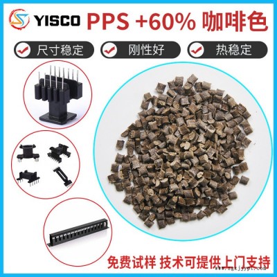 亿思科_PPS_PPS塑料_工业塑料厂商图3