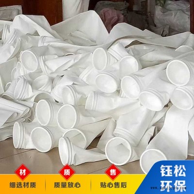 钰松环保供应加工涤纶针刺毡常温除尘布袋 工业除尘器布袋 PTFE覆膜除尘器布袋图5