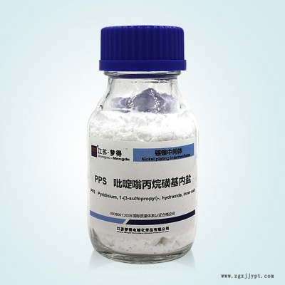 江苏梦得MENGDE镀镍中间体 PPS 丙烷磺酸吡啶嗡盐