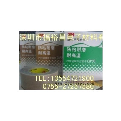 3M-CIP36铁氟龙胶带 3M-PTFE玻璃布胶带、3Mcip36高温铁氟龙 防静电铁氟龙胶带图3