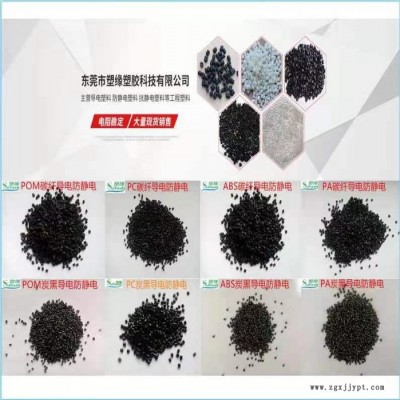 塑缘塑胶_PPS碳纤导电厂家_PP炭黑超导厂家_PP塑料厂家图2