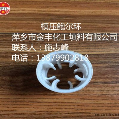 萍乡市金丰化工填料有限公司**四氟鲍尔环、PTFE模压鲍尔环图3