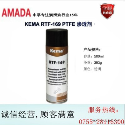 丹麦KEMA RTF-169 PTFE渗透剂 中国区总代理