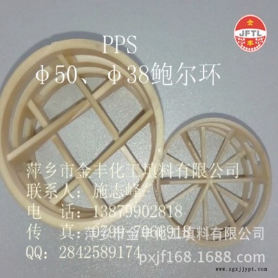 萍乡金丰直销PPS聚苯硫醚塑料鲍尔环填料、化工填料图4