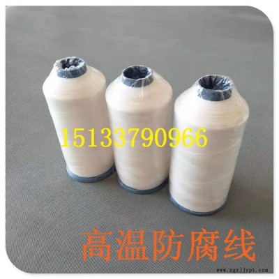 高温线耐酸碱聚四氟乙烯缝纫线ptfe缝纫线高温布袋专用耐高温缝纫线1250d