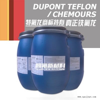 【美国杜邦】DUPONT/科慕/PTFE/DISP30/聚四氟乙烯乳液/PTFE乳液/液体PTFE/非特氟龙涂料