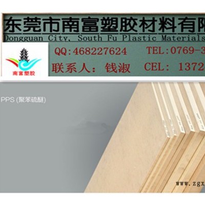 美国泰科纳PPS.本色pps板-全球供货，南富工厂成立，交期更短，质量保证.图8