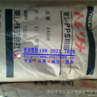 【零售】40%玻纤增强PPS/日本东丽/AR04/ PPS