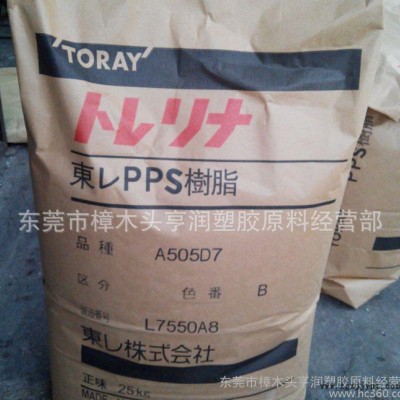 PPS/日本东丽/A503 阻燃级 增韧级 PPS加纤30图2
