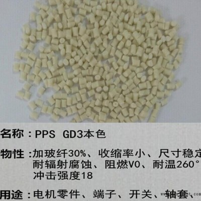 PPS抽粒直销 加玻纤30% 尺寸稳定 耐辐射腐蚀 pps改图3