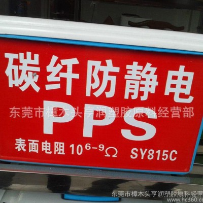 碳纤PPS/日本宝理/7340A4 阻燃 45%碳纤导电PP图3