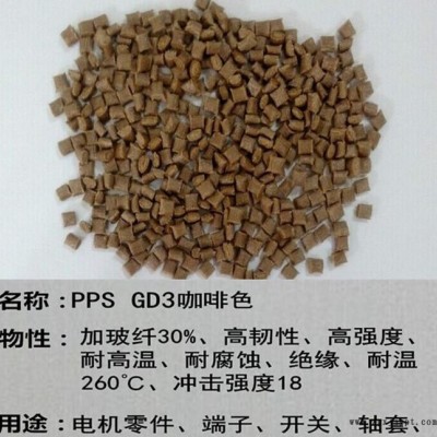 PPS塑胶原料直销 加玻纤30% 高韧性 耐腐蚀 pps再生