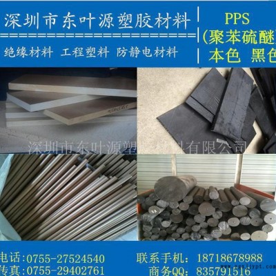 聚苯硫醚板 本色/黑色 加玻纤PPS板 加碳纤PPS板 现货