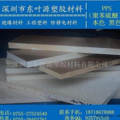 聚苯硫醚板 本色/黑色 加玻纤PPS板 加碳纤PPS板 现货图3