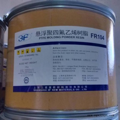 悬浮聚四氟乙烯/PTFE/FR104/密封制品原材料/上海三爱富/耐高温耐低温图3