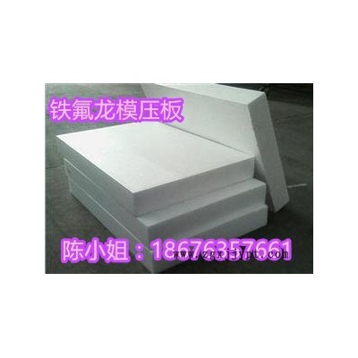 【现货供应】PTFE板/聚四氟乙烯板/铁氟龙板/F4板，规格齐全价格优惠图8