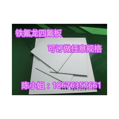 【现货供应】PTFE板/聚四氟乙烯板/铁氟龙板/F4板，规格齐全价格优惠图4