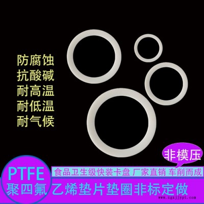 PTFE  PEEK  PVDF  POM 尼龙垫圈加工件非标定制工厂直销 耐高温防腐蚀抗酸碱 PTFE垫圈图5