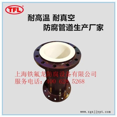 钢衬PTFE管道|钢衬聚四氟乙烯管|上海铁氟龙供
