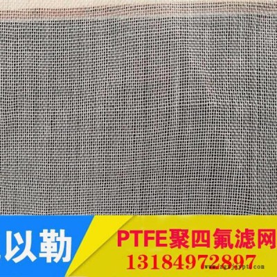 以勒河北以勒聚四氟乙烯价格20目  PTFE过滤网现货供应铁氟龙图2