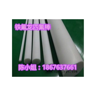 【现货供应】铁氟龙PTFE棒 聚四氟乙烯棒 塑料王环保 耐高温图1