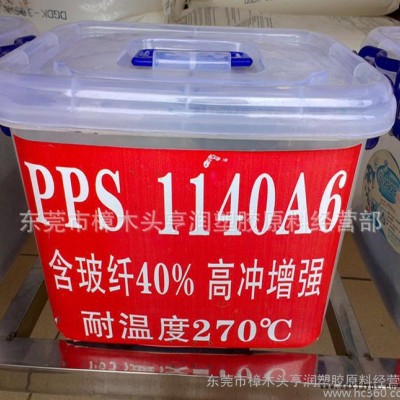 PPS加纤40黑色 PPS/日本宝理/1140A1高韧性加纤图3