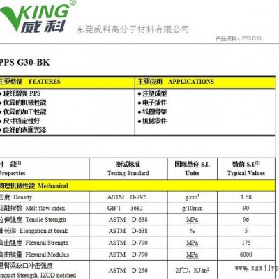 供应30纤PPS塑料颗粒图2
