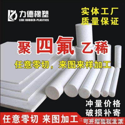 四氟板 聚四氟乙烯板 耐高温酸碱腐蚀 特氟龙 PTFE 零切雕刻车铣床加工图2