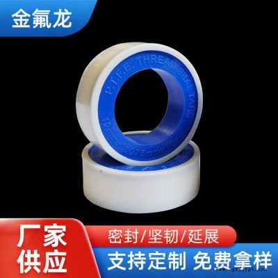 厂家供应 PTFE生料带 密封带封 水纸龙头胶带 聚四氟乙烯生料带 出口生料带 1/2英寸 12mm款生料带图2
