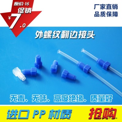 进口聚四氟PTFE特氟龙硬管 翻边接头1/4-28 润泽流体图3