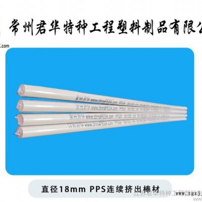 直径18mmPPS棒材/进口料连续挤出成型PPS棒图1
