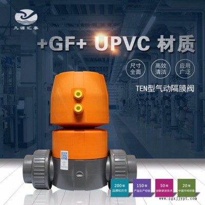 +GF+PVC-U TEN型油令式气动隔膜阀/双作用/EPDM/EPDM+PTFE