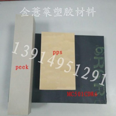 PPS,PEEK,MC501CDR6，POM-ESD,大量现图2