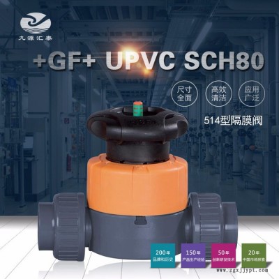 +GF+PVC SCH80 514型隔膜阀/瑞士乔治费歇尔/美标/EPDM/EPDM+PTFE