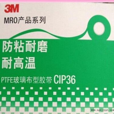 原装**3MCIP36耐高温铁氟龙胶带 铁氟龙胶布 PTFE胶带