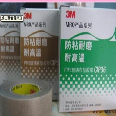 原装**3MCIP36耐高温铁氟龙胶带 铁氟龙胶布 PTFE胶带图3