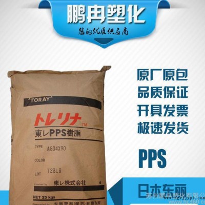 PPS/日本东丽/A310MX04/阻燃V0/玻纤增强/矿图2